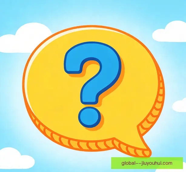 常见问题